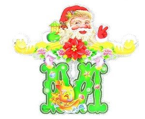Ylellinen Merry Christmas -köynnös (5 kpl)